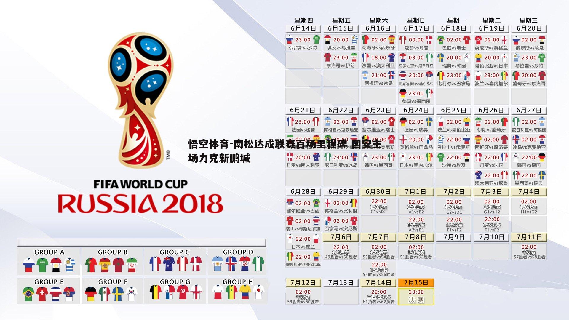 南松达成联赛百场里程碑 国安主场力克新鹏城