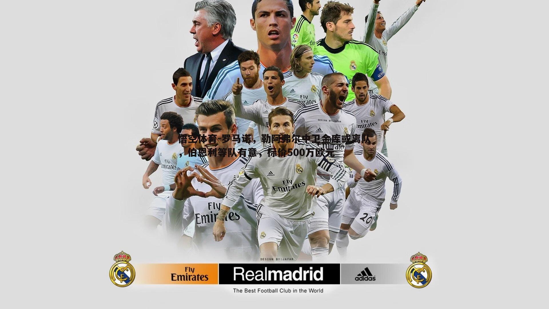 罗马诺，勒阿弗尔中卫金库或离队，伯恩利等队有意，标价500万欧元